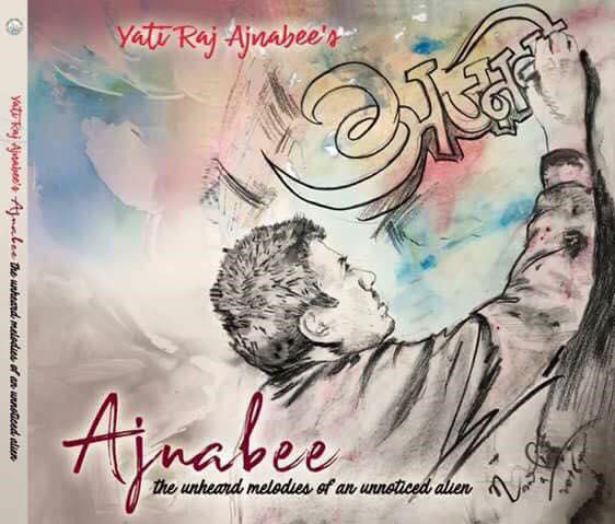 अजनबी/ Ajnabee